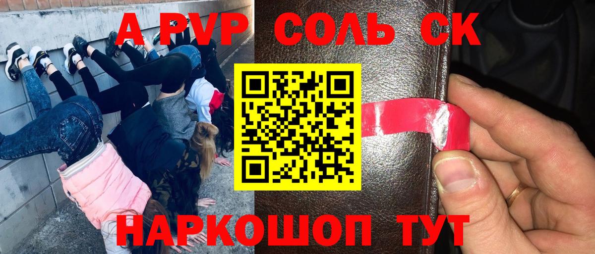 Альфа ПВП кристаллы Якутск