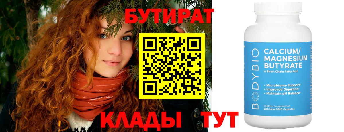 Якутск  Бутират бутик  Вход с VPN 