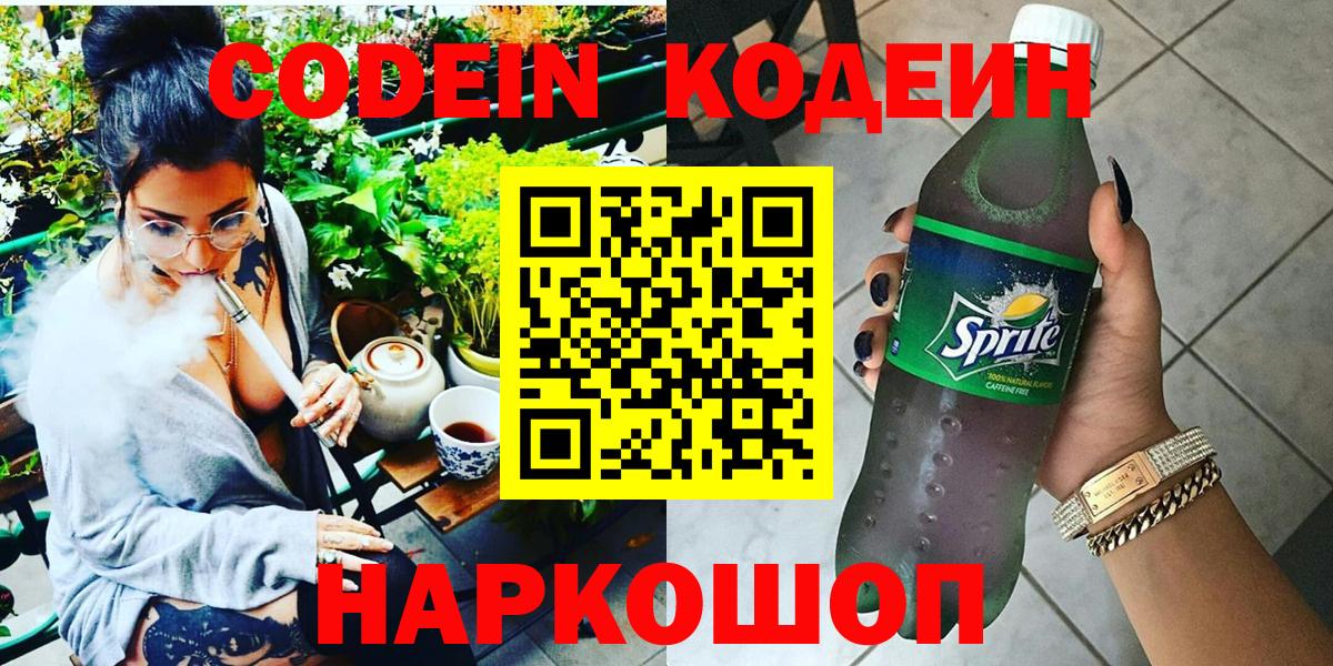 Codein Purple Drank Якутск