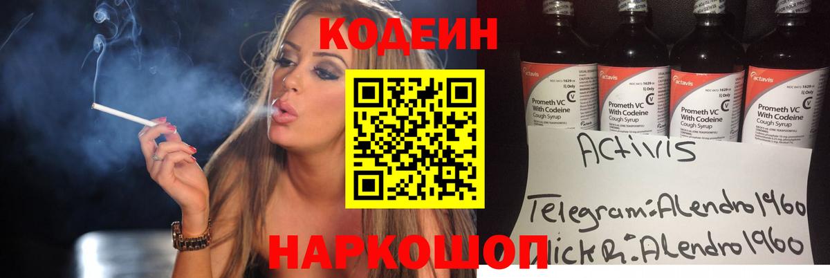 Якутск  Кодеиновый сироп Lean напиток Lean (лин)  Вход с VPN 
