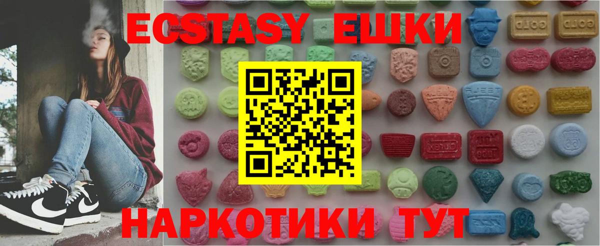 ЭКСТАЗИ  Экстази 250 мг  Вход с VPN  Ecstasy круглые  Якутск 