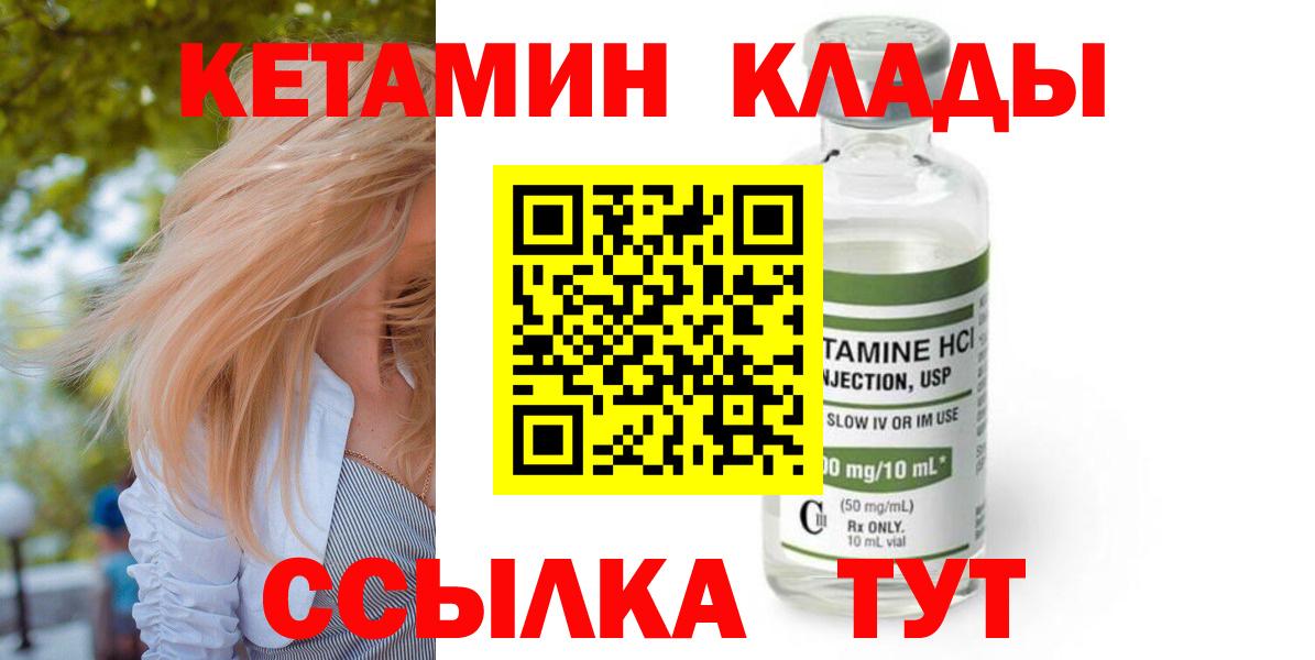 Кетамин ketamine Якутск