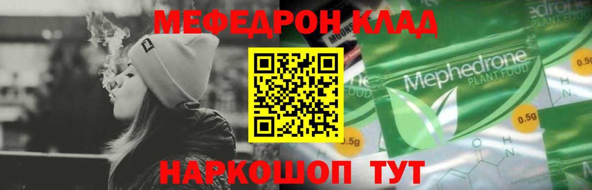 Меф мяу мяу мука Якутск