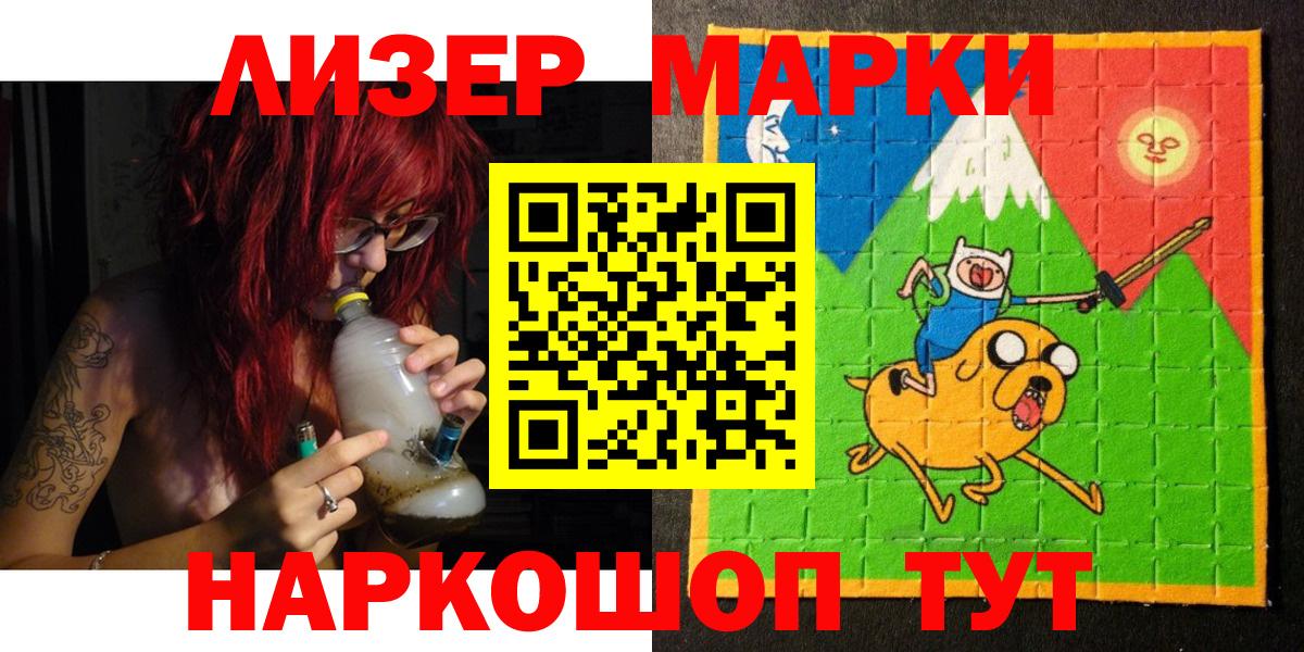 Якутск  Марки 25I-NBOMe 1,8мг  Вход с VPN 